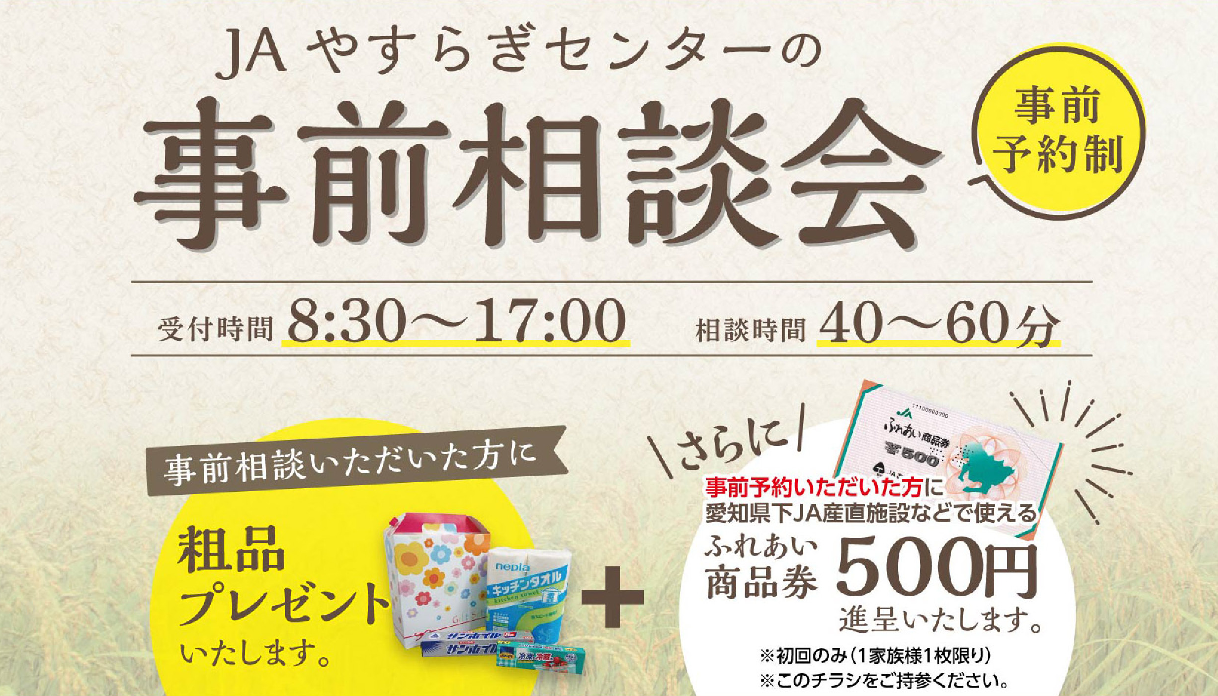 事前相談会を随時受付しています - JA葬祭 やすらぎセンター