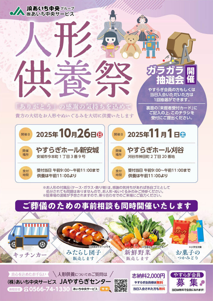 人形供養祭